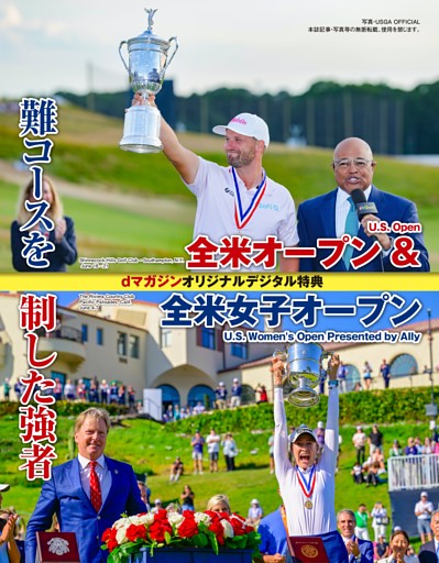 dマガジンオリジナル特典 全米オープン＆全米女子オープン