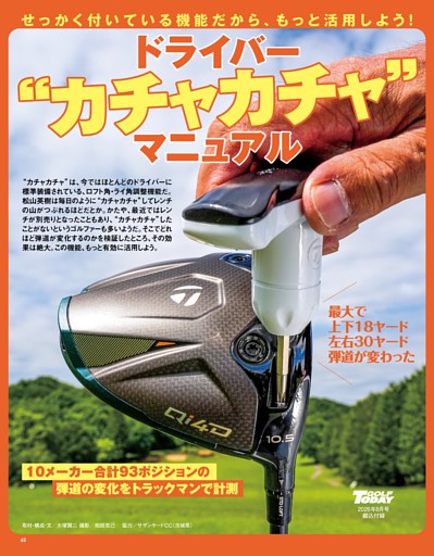 綴込付録 ドライバー“カチャカチャ”マニュアル