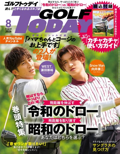 GOLF TODAY 2026年8月号 No.650