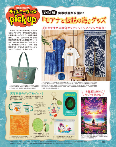 ディズニー・グッズpick up