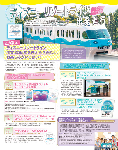 ディズニーリゾートライン