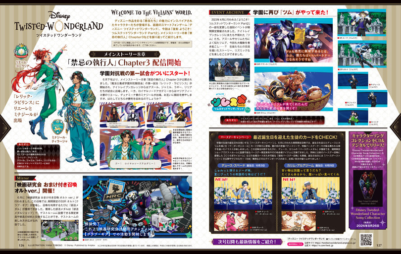 『ディズニー ツイステッドワンダーランド』