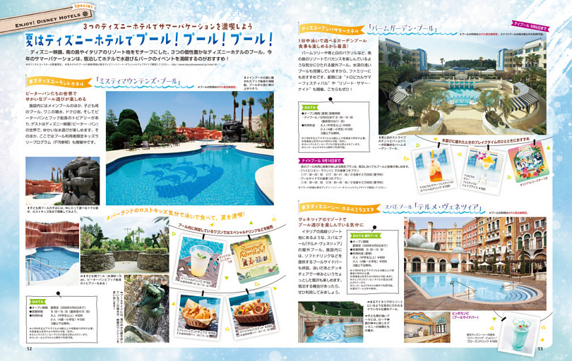 ディズニーホテル