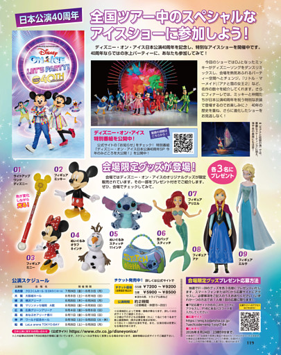 ディズニー・オン・アイス