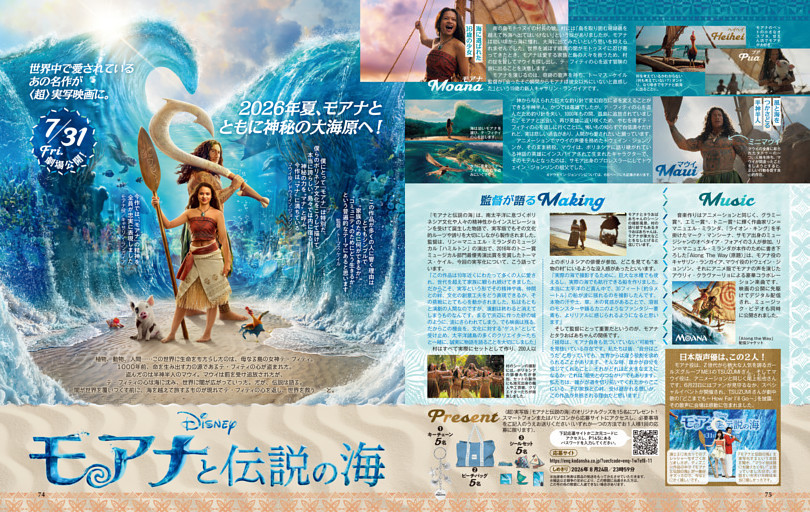 超実写版『モアナと伝説の海』