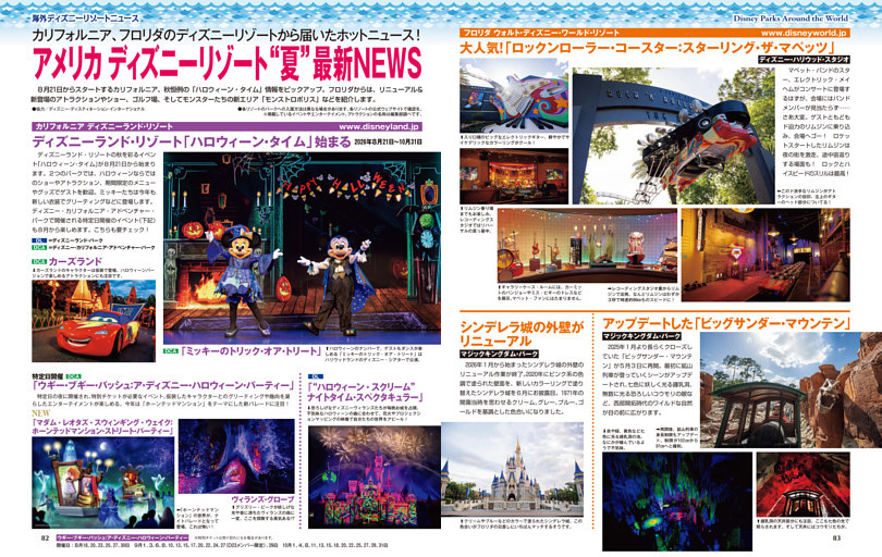 アメリカ ディズニーリゾート“夏”最新NEWS