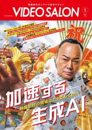ビデオサロン　2026年5月号