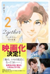 2gether (2)