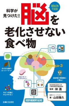 脳を老化させない食べ物