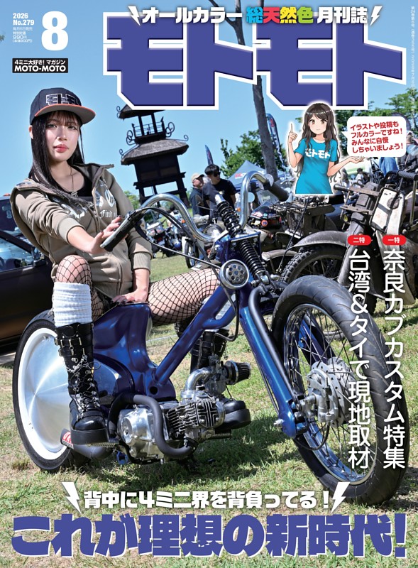 モトモト 2026年8月号 | dマガジンなら人気雑誌が読み放題！