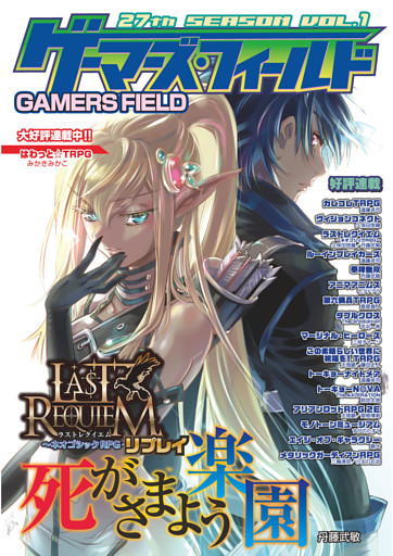 ゲーマーズ・フィールド27th Season