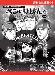 ペンにりぼんを〜漫画家・井出智香恵物語〜【単話版】１３