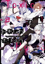 Toxic-a-Holic トキシカホリック Alternate Episode　1