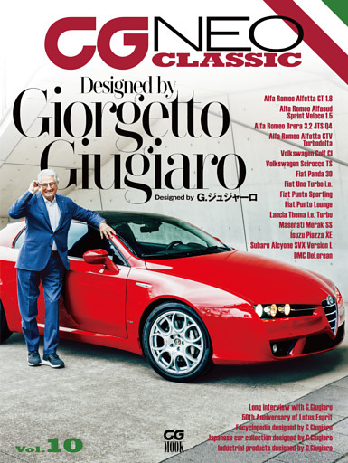 CG NEO CLASSIC Vol.10　Designed by Giorgetto Giugiaro
