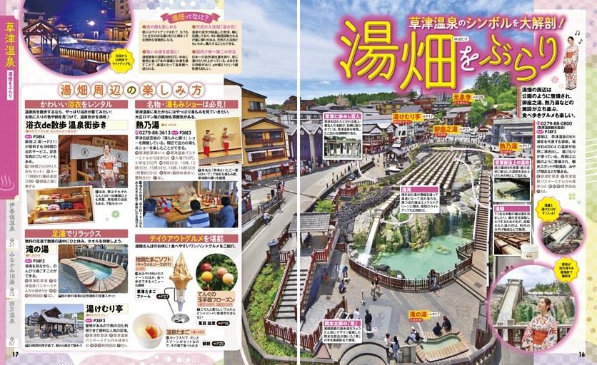 草津温泉／湯畑をぶらり