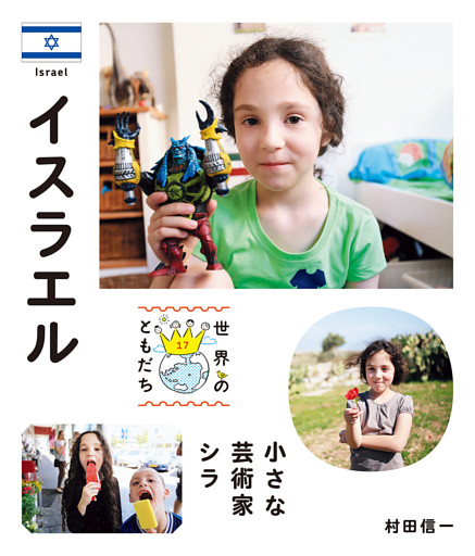 世界のともだち