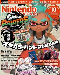 Nintendo DREAM 10月号