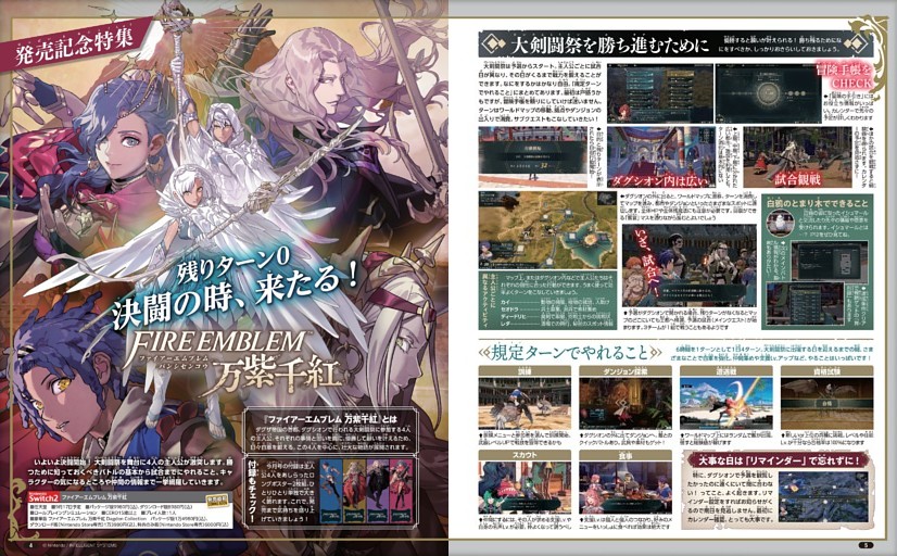 【特集】ファイアーエムブレム 万紫千紅