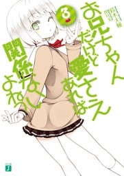 お兄ちゃんだけど愛さえあれば関係ないよねっ 3