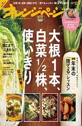 オレンジページ 2017年 12/2号