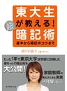 東大生が教える!超暗記術