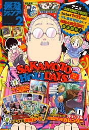 最強ジャンプ 2025年2月号 更新版