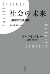 社会の未来