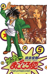 ゲッチューまごころ便　5