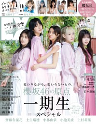 チームうさぎねこ」コンビ初登場！ 櫻坂46三期生 村井優＆山下瞳月 (EX