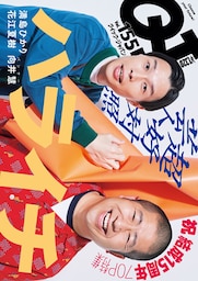 クイック・ジャパン vol.155