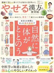 やせる漢方の便利帖 表紙