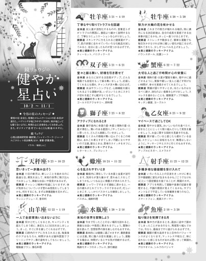 鏡リュウジの健やか星占い