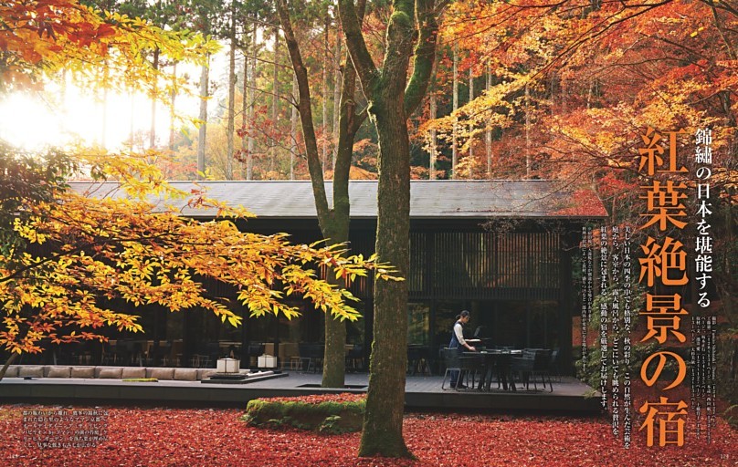 紅葉絶景の宿