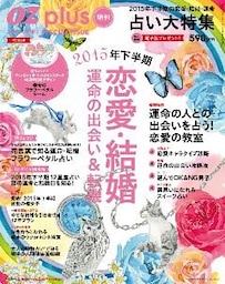 OZplus増刊 2015年8月号