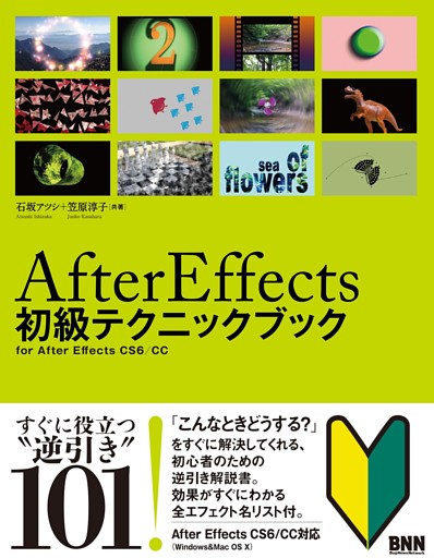 After Effects 初級テクニックブック