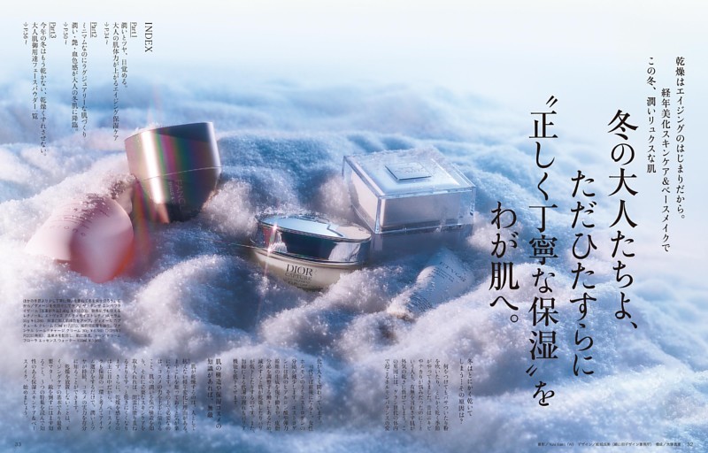 特集 経年美化ケアで育む潤いリュクスな大人肌