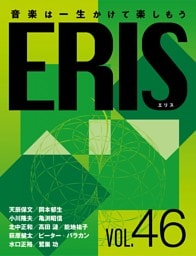 ERIS／エリス 第46号