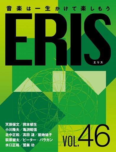 ERIS／エリス 第46号