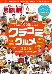 シティ情報おおいた 2018年4月号