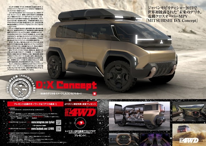 dマガジン限定特典