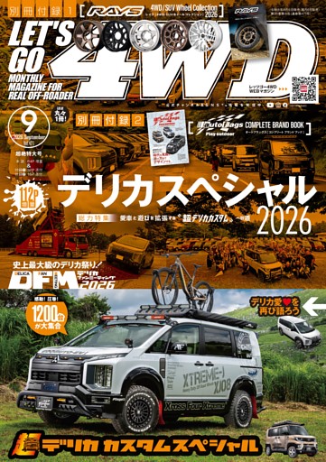 LET'S GO 4WD 2026年9月号