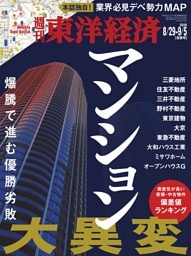 週刊東洋経済　2026年8月29日-9月5日合併号