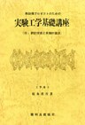 実験工学基礎講座 : 熱設備プロゼクトのための : 付・統計技術と実験計画法