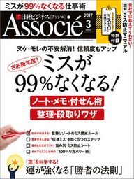日経ビジネスアソシエ 2017年3月号 [雑誌]
