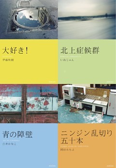 ソングノベルズ大賞　受賞作　無料お試し版