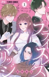 プライスレスマリッジ（１）