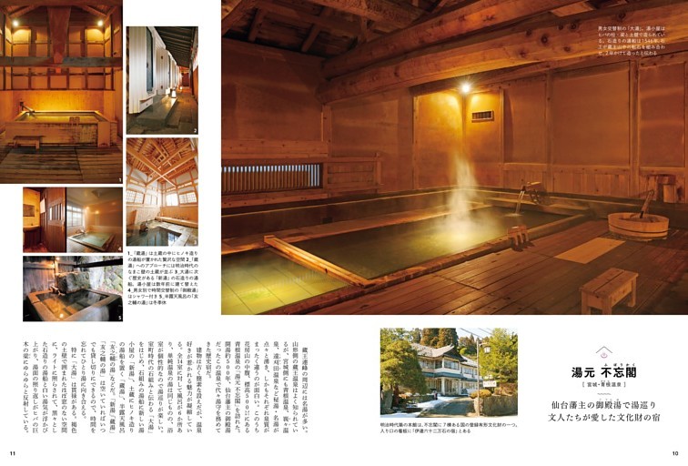 湯元 不忘閣（青根温泉・宮城）