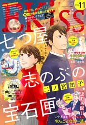 ＥＫｉｓｓ 2026年11月号 [2026年9月25日発売]