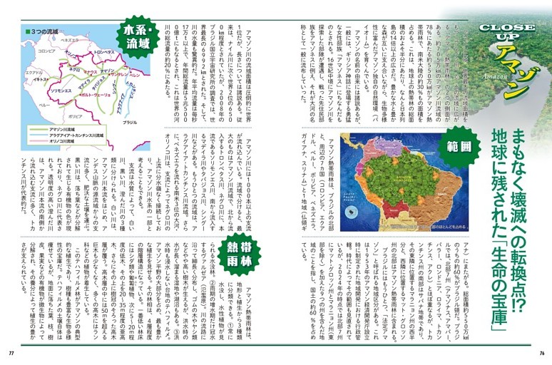 CLOSE UP：アマゾン まもなく壊滅への転換点！？地球に残された「生命の宝庫」