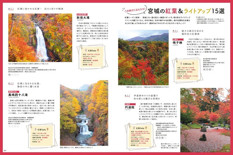 この秋行くならココ！ 宮城の紅葉＆ライトアップ15選